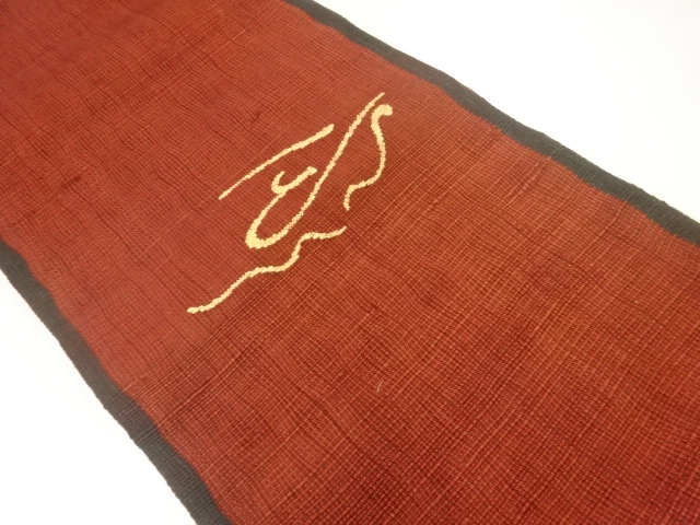 JAPANESE FUKURO OBI / FUSHI TSUMUGI / WOVEN ABSTRACT